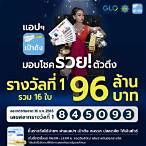 สลากดิจิทัลถ้าถูกรางวัล